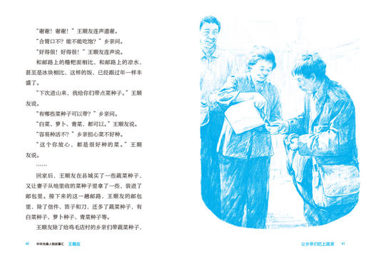 中华先锋人物故事汇 王顺友：大凉山的希望信使 商品图3