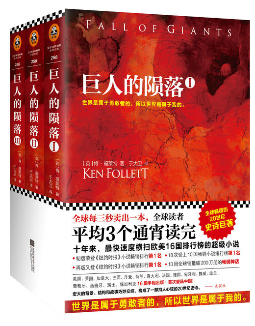 巨人的陨落套装(全3册） 商品图0
