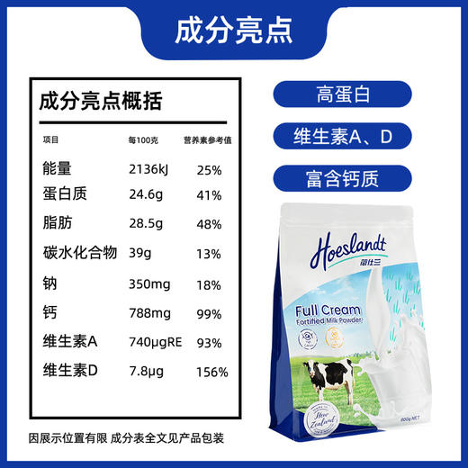 【 新西兰原装进口奶粉】荷仕兰Hoeslandt脱脂/全脂奶粉800g袋装 新西兰进口 品牌直供 商品图7