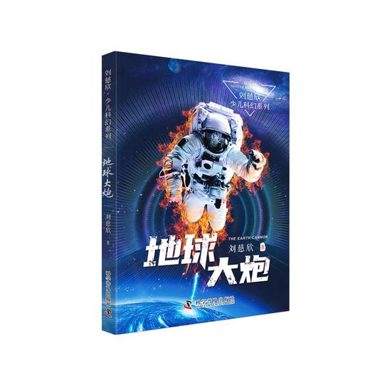 地球大炮 商品图0