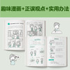 小学生自立生活漫画 正确用钱 商品缩略图4