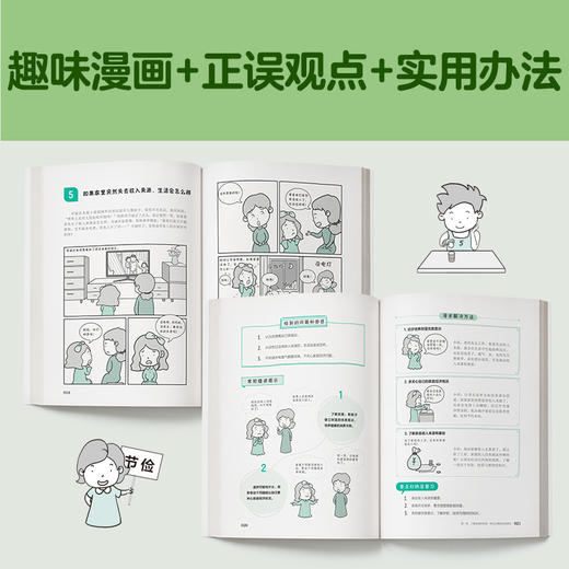 小学生自立生活漫画 正确用钱 商品图4