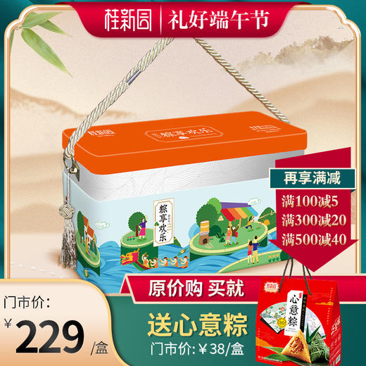 【粽享欢乐】2021桂新园端午家乡粽礼盒 商品图0