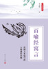 中华典籍故事系列（9册） 商品缩略图7