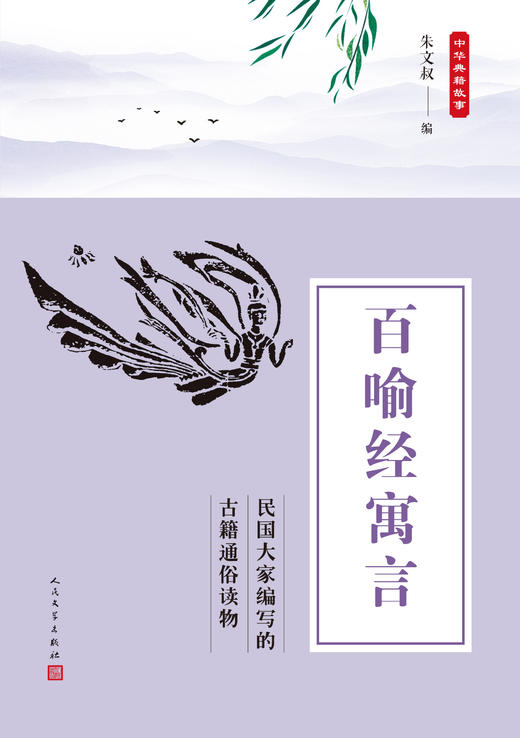 中华典籍故事系列（9册） 商品图7