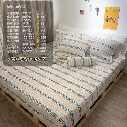 雅赞六层纯棉纱布软凉席 150*200cm 商品图0