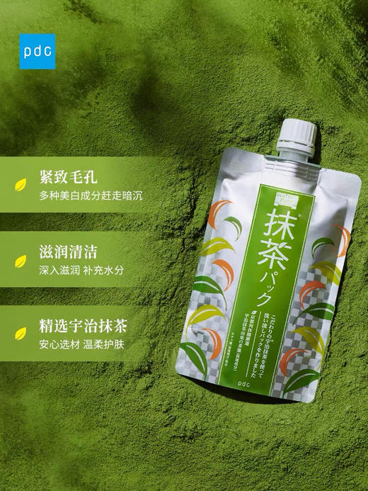 日本pdc抹茶面膜 抹茶涂抹式清洁面膜补水保湿-会员6折 商品图1