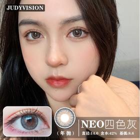 NEO4色灰（年抛）