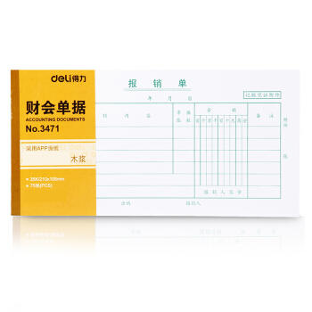 得力费用报销单3478(白色) 商品图1