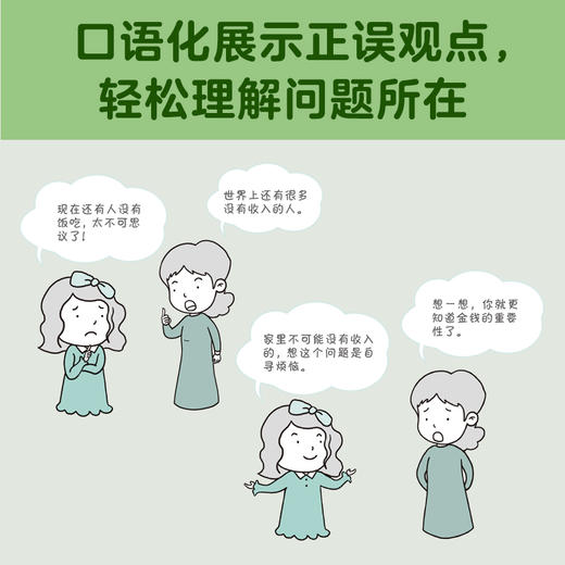 小学生自立生活漫画 正确用钱 商品图2