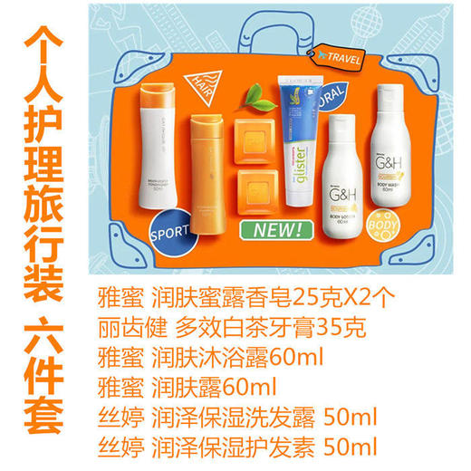 【爆款超低价预售 急单慎拍】安利官方旗舰专柜正品雅蜜个人护理旅行装6件套4牙膏沐浴香皂洗发 商品图0