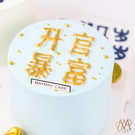 【3622】爱我·疼娃·升官暴富白蓝 蛋糕 商品图3