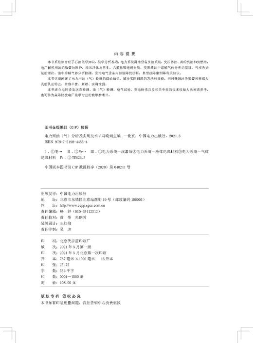 电力用油（气）分析及实用技术 商品图3