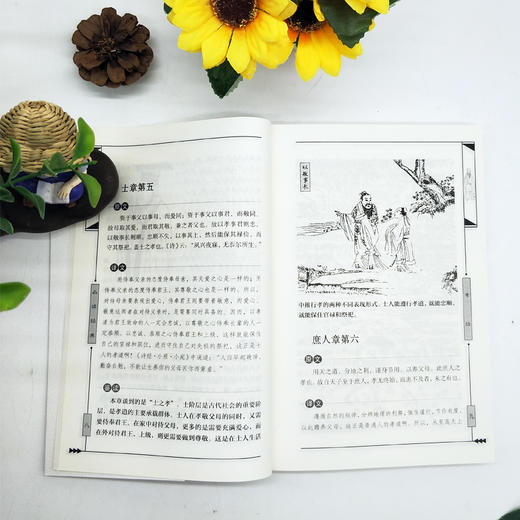 【9.9元包邮】孝经 精装国学经典书籍全套文学名著历史古籍 商品图2