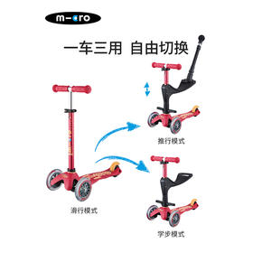 【下架不用】瑞士m-cro迈古儿童滑板车3轮可调节高度三合一多功能带手推杆-【玩具】