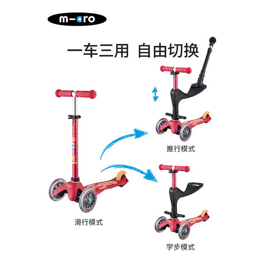 【下架不用】瑞士m-cro迈古儿童滑板车3轮可调节高度三合一多功能带手推杆-【玩具】 商品图0
