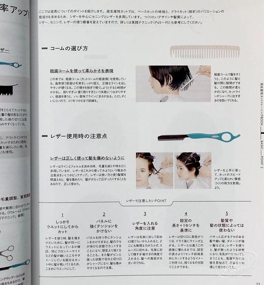 【中商原版】高效理发训练书 日文原版 高生産性カットトレーニングBOOK ショートレングス×時短カットで 新しい時代のカットで売れる美容師になる 商品图5