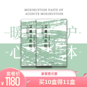 草贴腰部灸热贴热敷贴腰部热敷温灸艾草精油贴12贴/盒（1180元得11盒大套装 ）