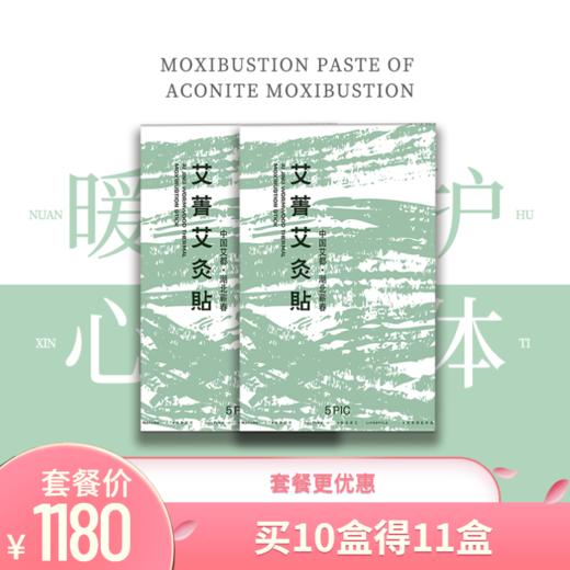 草贴腰部灸热贴热敷贴腰部热敷温灸艾草精油贴12贴/盒（1180元得11盒大套装 ） 商品图0