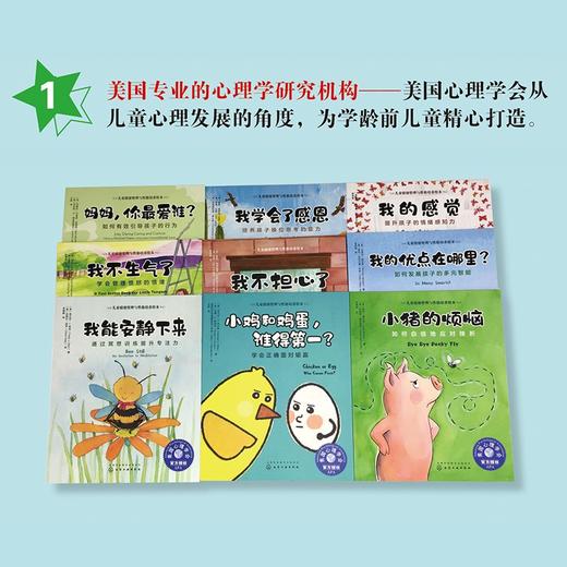 儿童情绪管理与性格培养绘本：友好相处系列（全9册） 商品图2