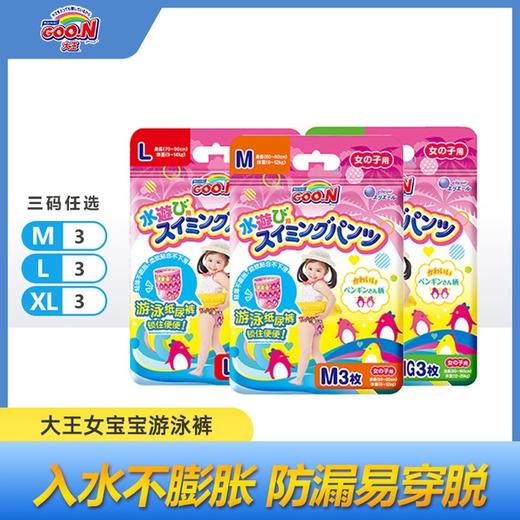 【官方正品】大王游泳裤3片装 商品图8