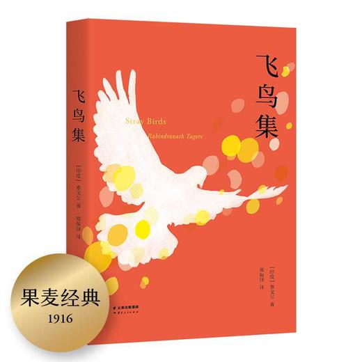 飞鸟集 商品图0