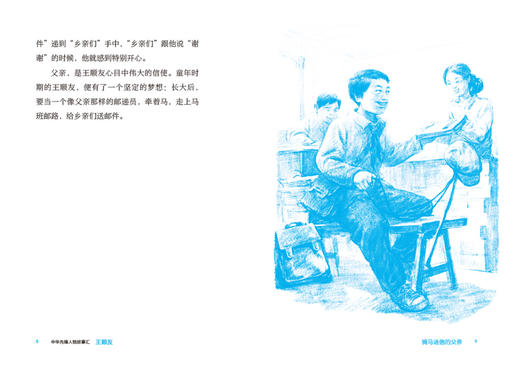 中华先锋人物故事汇 王顺友：大凉山的希望信使 商品图1