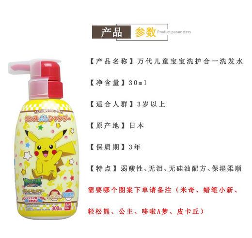 日本万代-儿童洗护二合一 无硅油无泪配方卡通-会员6折 商品图2