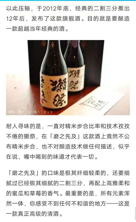 獭祭•磨之先 720ml 纯米大吟酿，獭祭系列限定款，限量供应 商品图7
