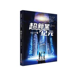 超新星纪元