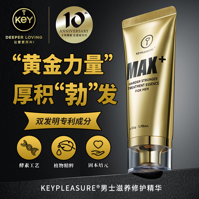 KEY 新品男士滋养修护精华按摩（养护升级版）50g