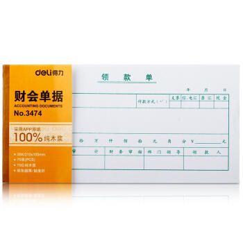 得力3474领款单3474(白色) 商品图2