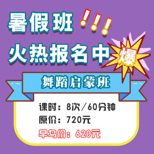 【舞蹈启蒙班】快乐音乐暑假班 商品图0