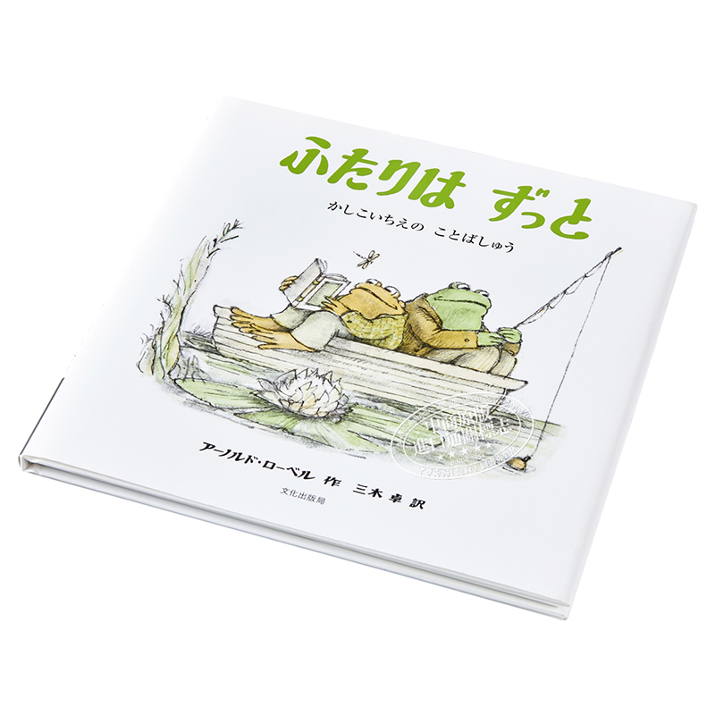 中商原版 Frog And Toad 青蛙与蟾蜍名言集日文原版ふたりはずっとかしこいちえのことばしゅう
