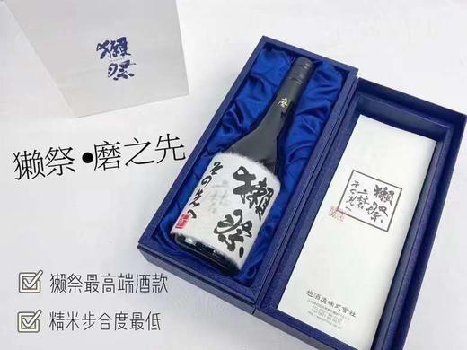 獭祭•磨之先 720ml 纯米大吟酿，獭祭系列限定款，限量供应 商品图1