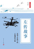 中华典籍故事系列（9册） 商品缩略图9