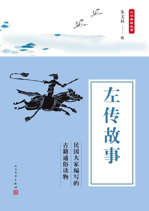 中华典籍故事系列（9册） 商品图9