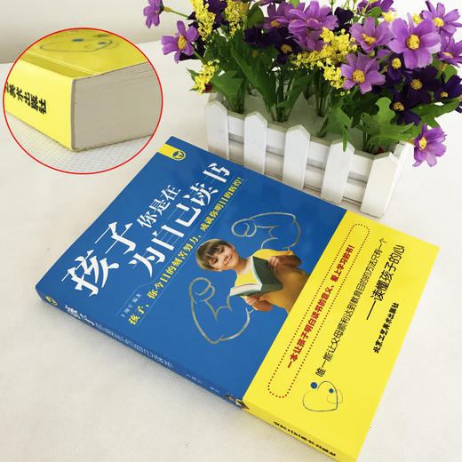 【9.9元包邮】孩子,你是在为自己读书 育儿书籍父母 让孩子养成良好学习习惯 教育孩子的书籍 商品图1