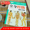 【9.9元包邮】理疗书籍全身经络速查手册-经典彩图版调和气血通经络平衡阴阳免疫高简单经济效果 商品缩略图0