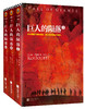 巨人的陨落套装(全3册） 商品缩略图4
