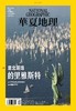《华夏地理》杂志2021年6月刊-意北明珠的里雅斯特 商品缩略图1
