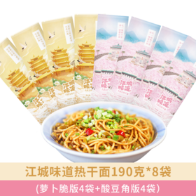 江城味道大武汉热干面190g*8袋