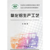 氧化铝生产工艺\王捷__冶金行业职业教育培训规划教材 商品缩略图0