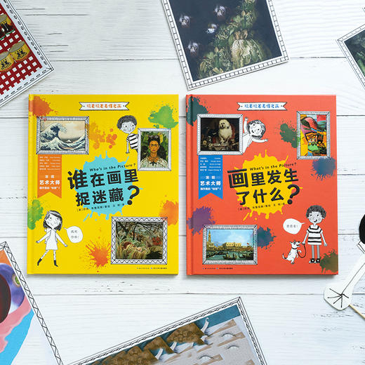 玩着玩着看懂名画：全2册 商品图5