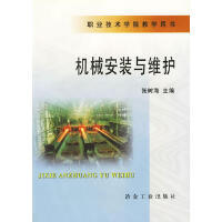 机械安装与维护\张树海