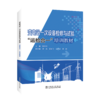 变电站一次设备检修与试验“运检合一”培训教材 商品缩略图0