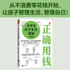 小学生自立生活漫画 正确用钱 商品缩略图3