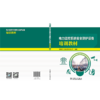 电力监控系统安全防护设备培训教材 商品缩略图2