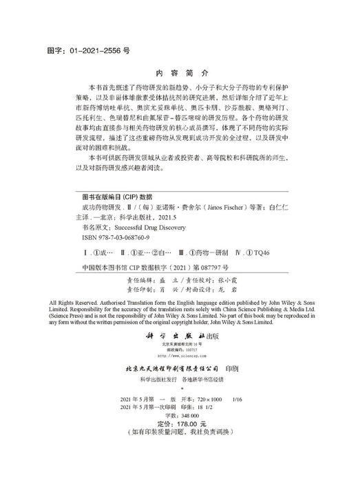 成功药WU研发Ⅱ（中文翻译版）白仁仁 商品图2