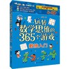 玩转数学思维的365个游戏（数独入门+空间逻辑+数感 计算 共3册） 商品缩略图3